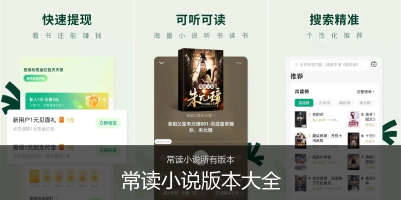 常读小说版本大全
