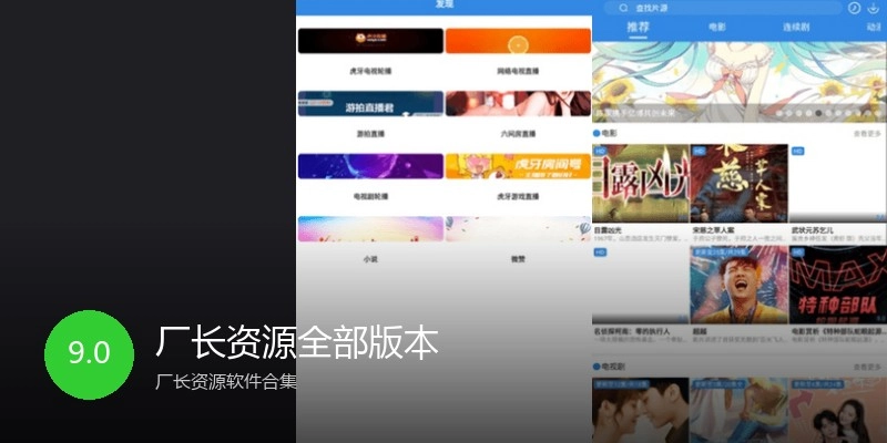 厂长资源全部版本