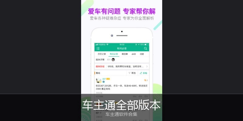 车主通全部版本