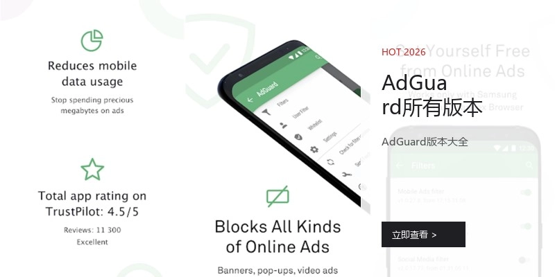 AdGuard所有版本