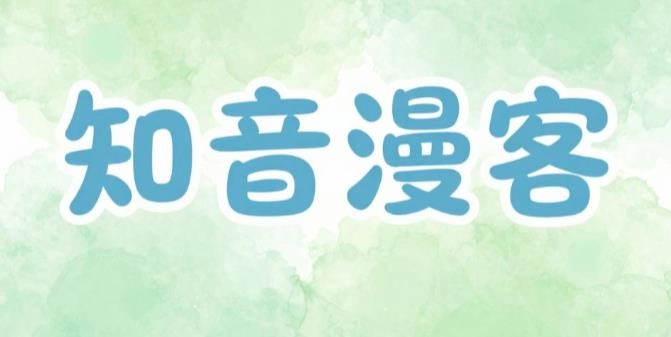 知音漫客app下载-知音漫客官方版/免费版/电子版-知音漫客app大全