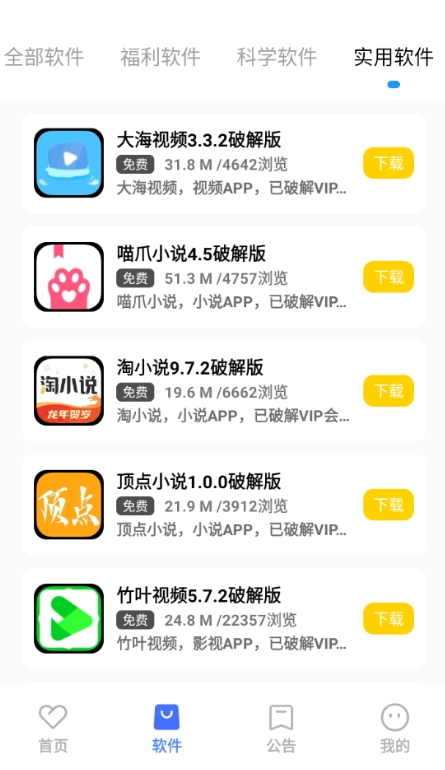 小馬軟件庫(kù)app截圖1