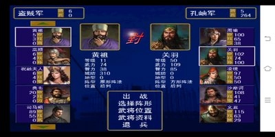三国群英传1