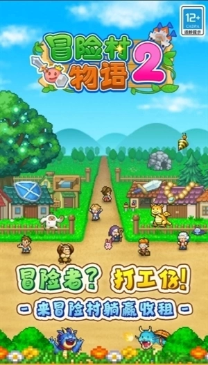 冒险村物语2官方正版下载