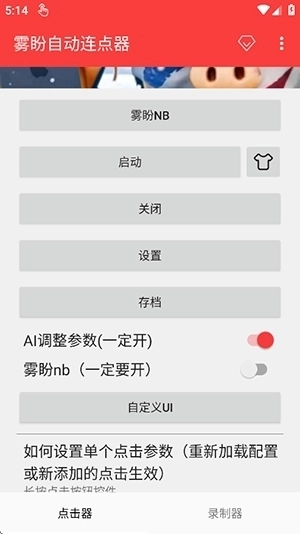 雾盼自动连点器免费下载