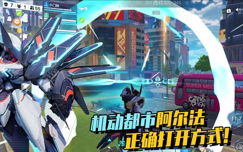 机动都市阿尔法