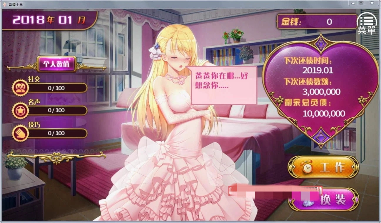 负债千金冷狐版截图1