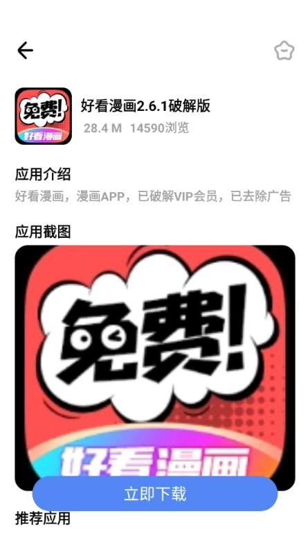 小馬軟件庫(kù)app截圖2
