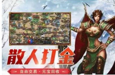 打金传奇手游