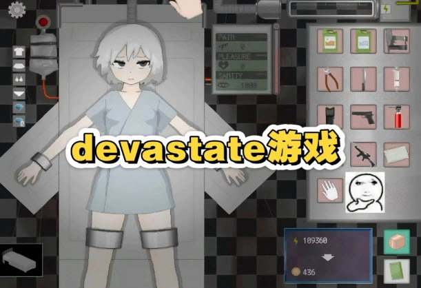 devastate汉化版(3)