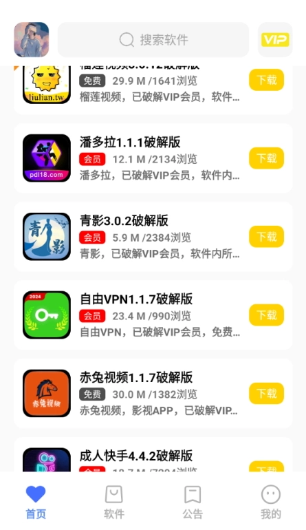 小馬軟件庫(kù)app截圖0