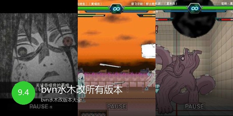 bvn水木改所有版本