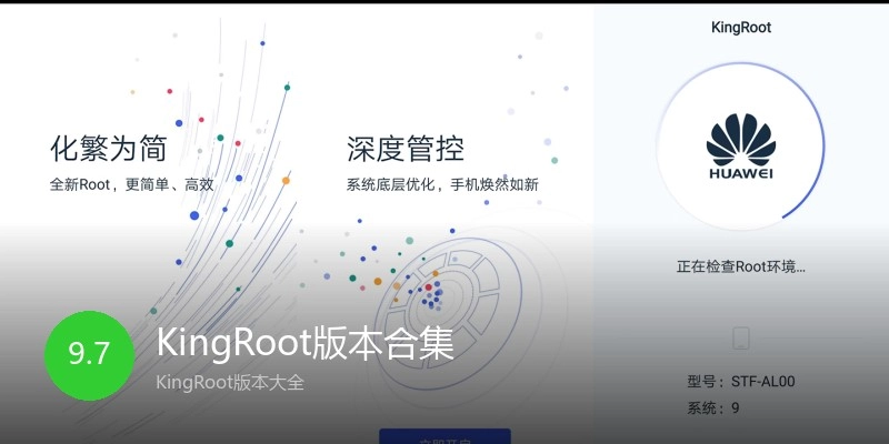 KingRoot版本合集