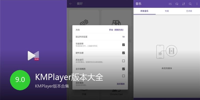 KMPlayer版本大全