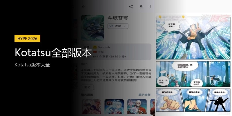Kotatsu全部版本