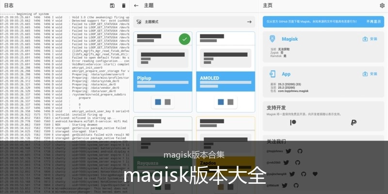 magisk版本大全