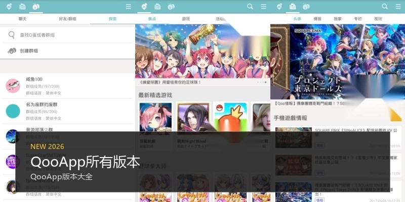 QooApp所有版本