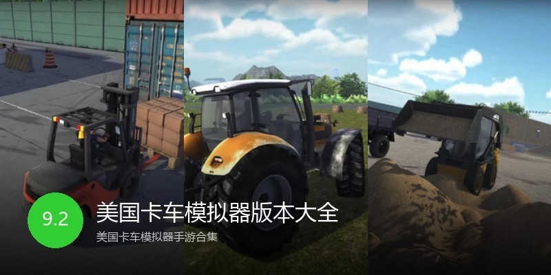 美国卡车模拟器版本大全