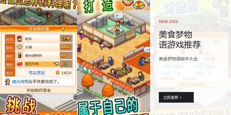 美食梦物语游戏推荐