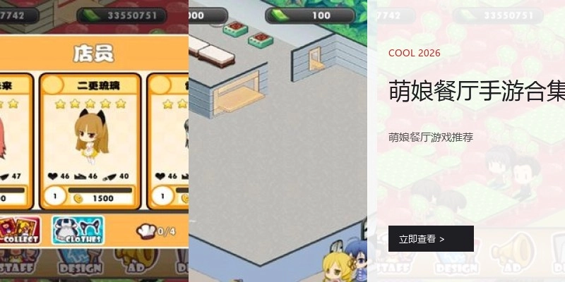 萌娘餐厅手游合集