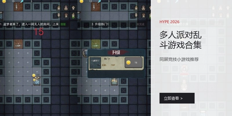 多人派对乱斗游戏合集