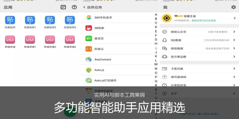 多功能智能助手应用精选