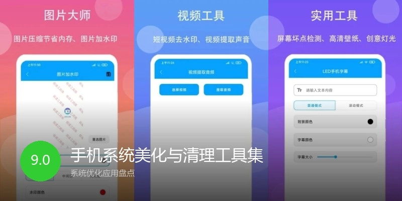 手机系统美化与清理工具集