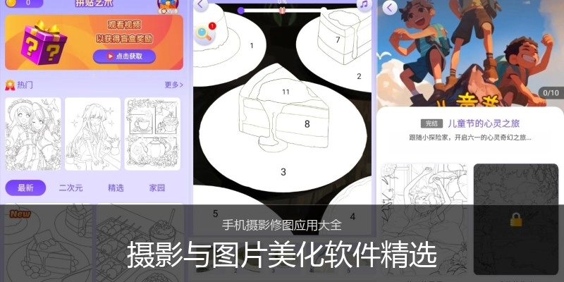 摄影与图片美化软件精选