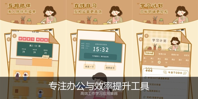 专注办公与效率提升工具