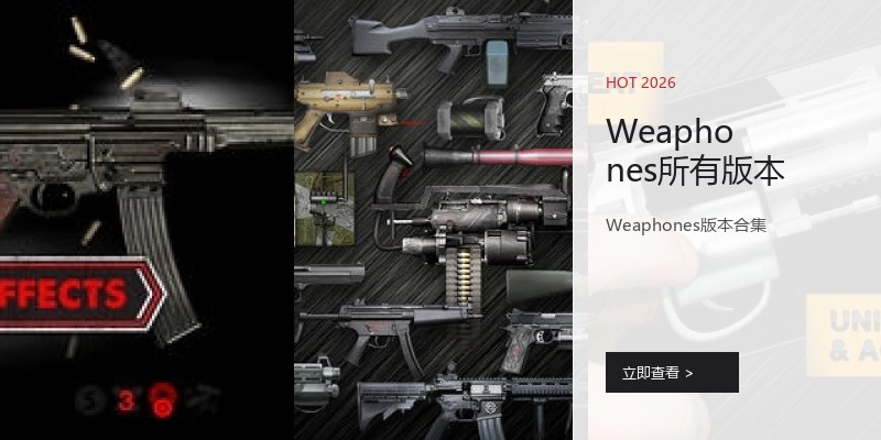 Weaphones所有版本