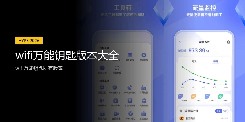 wifi万能钥匙版本大全