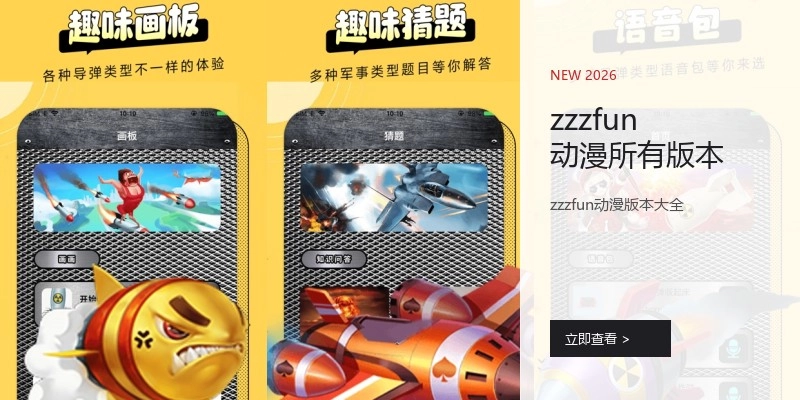 zzzfun动漫所有版本