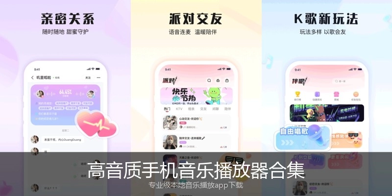 高音质手机音乐播放器合集