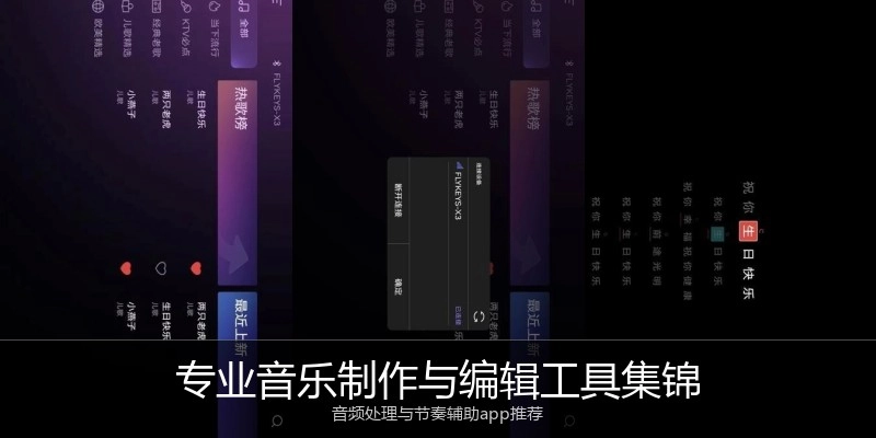 专业音乐制作与编辑工具集锦