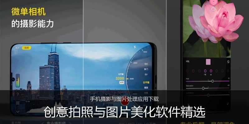 创意拍照与图片美化软件精选