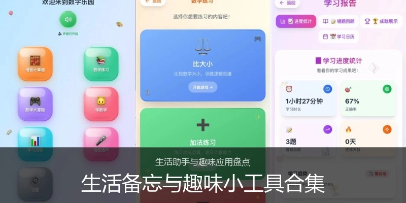 生活备忘与趣味小工具合集