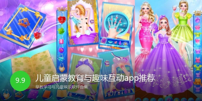 儿童启蒙教育与趣味互动app推荐