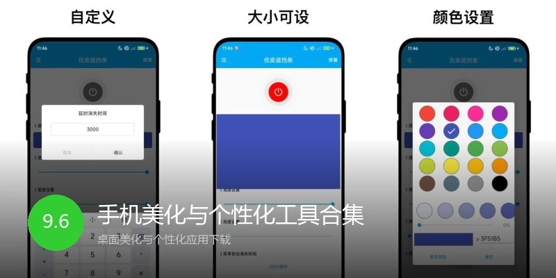 手机美化与个性化工具合集