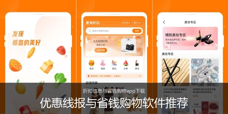 优惠线报与省钱购物软件推荐