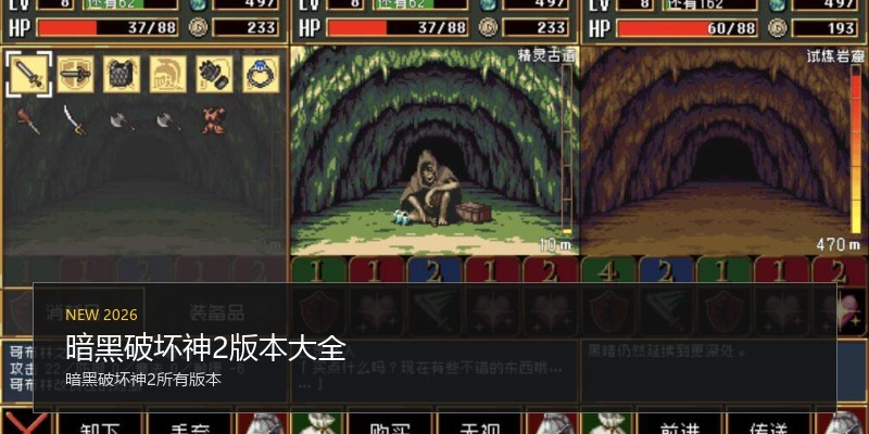 暗黑破坏神2版本大全