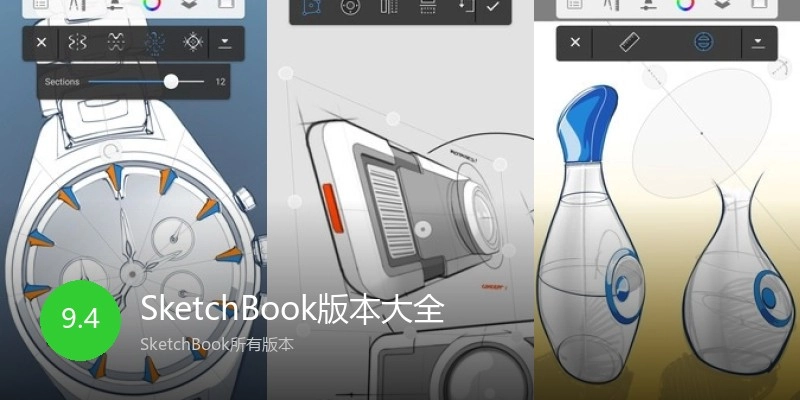 SketchBook版本大全