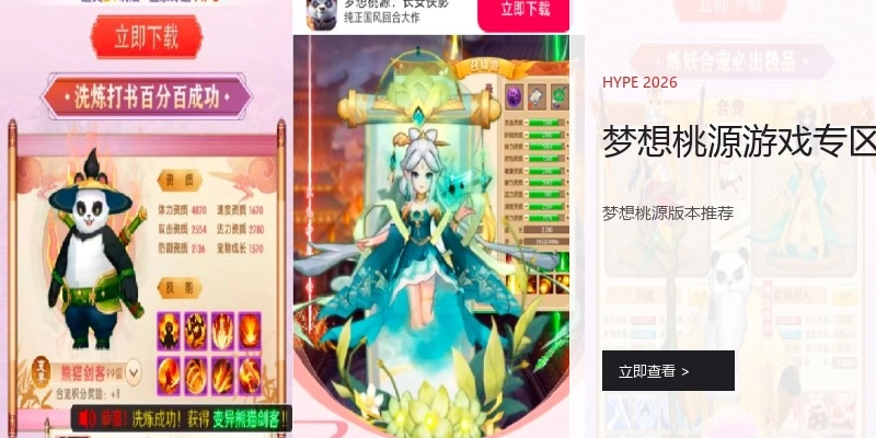 梦想桃源游戏专区