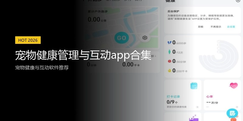 宠物健康管理与互动app合集