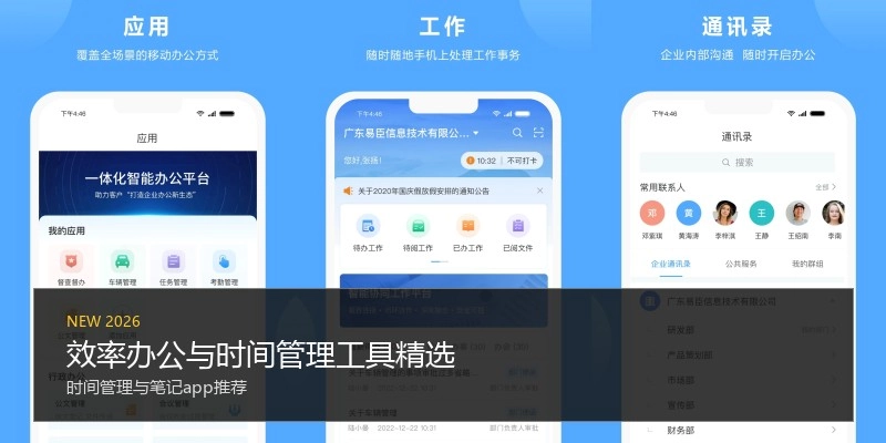 效率办公与时间管理工具精选