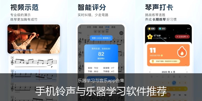 手机铃声与乐器学习软件推荐
