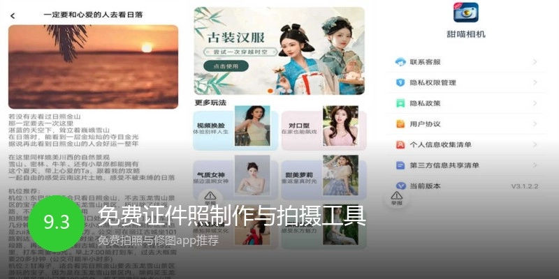 免费证件照制作与拍摄工具