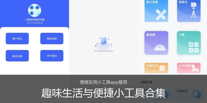 趣味生活与便捷小工具合集