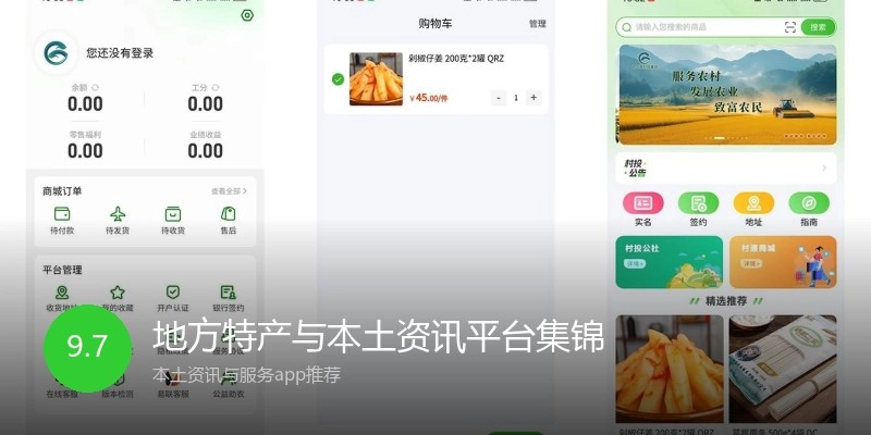 地方特产与本土资讯平台集锦