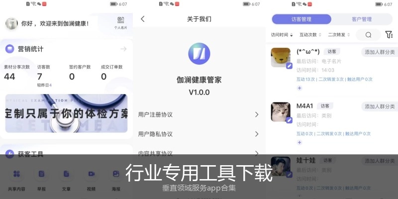 行业专用工具下载
