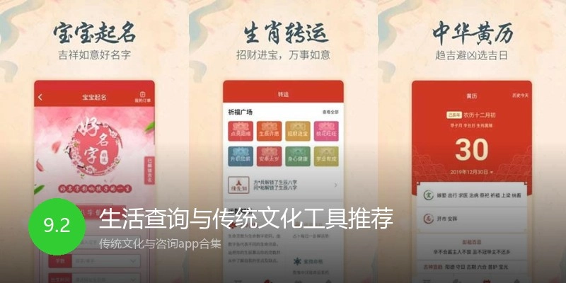 生活查询与传统文化工具推荐